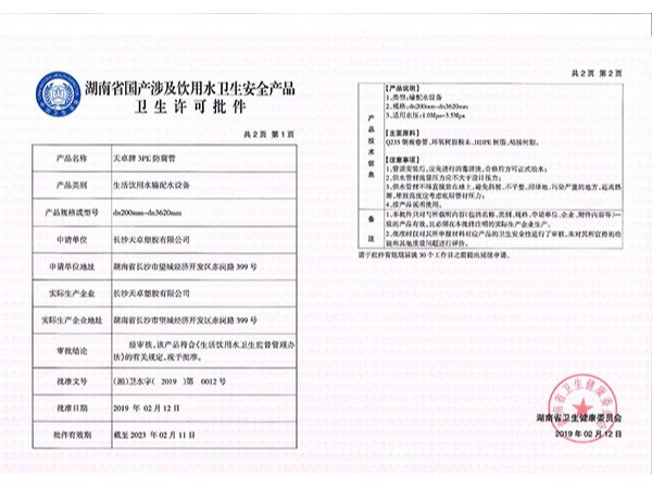 3PE防腐管衛(wèi)生許可批件