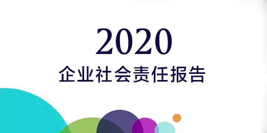 2020年湖南天卓管業(yè)有限公司社會責(zé)任報(bào)告